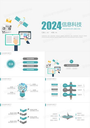 信息技術(shù)PPT模板 專業(yè)設(shè)計與高效下載指南